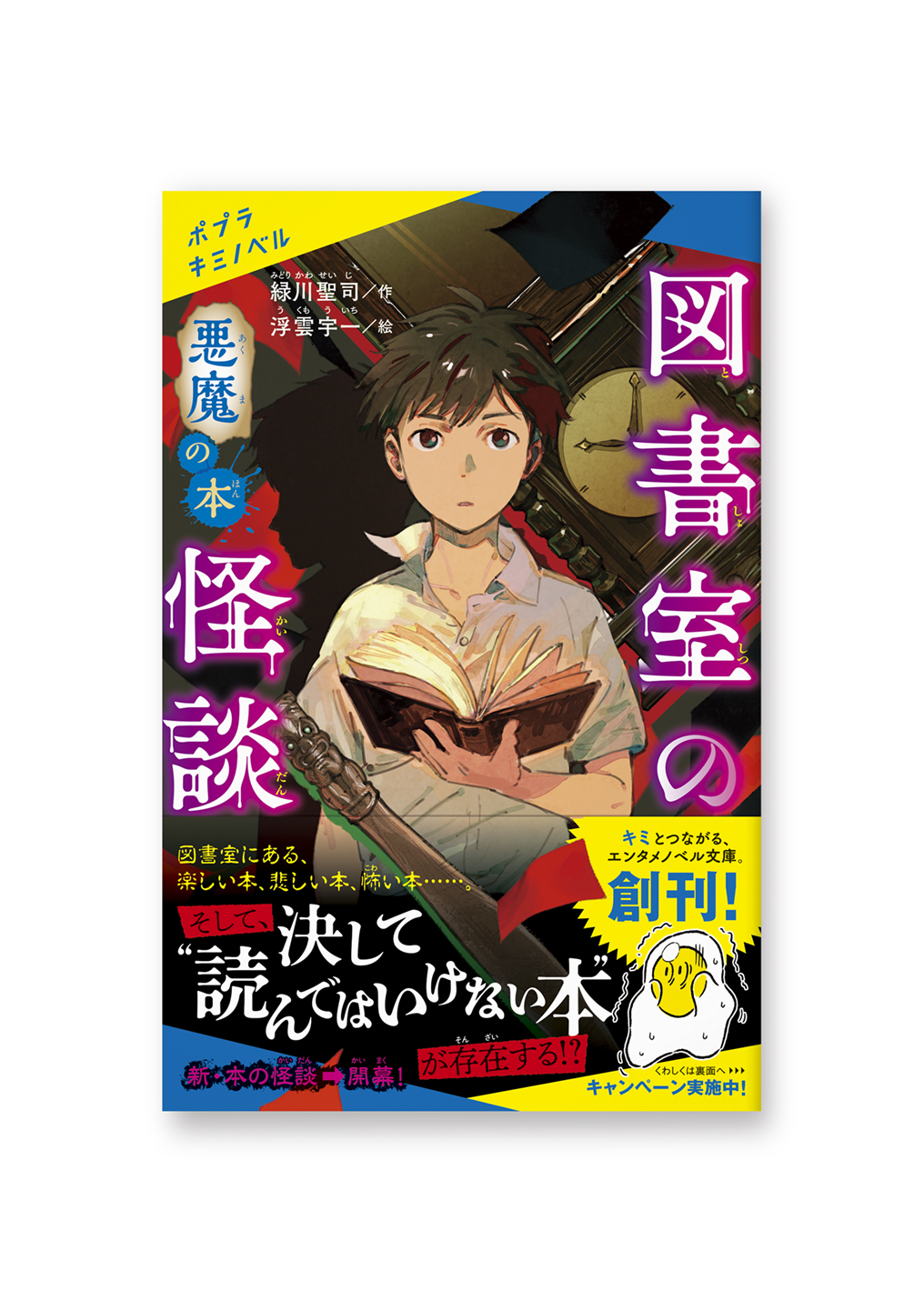 図書室の怪談