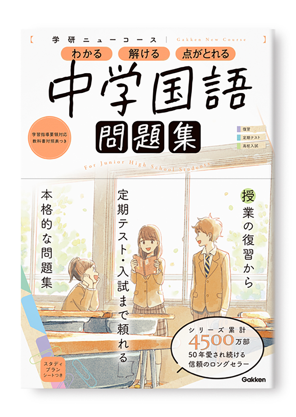 学研ニューコース問題集 中学国語