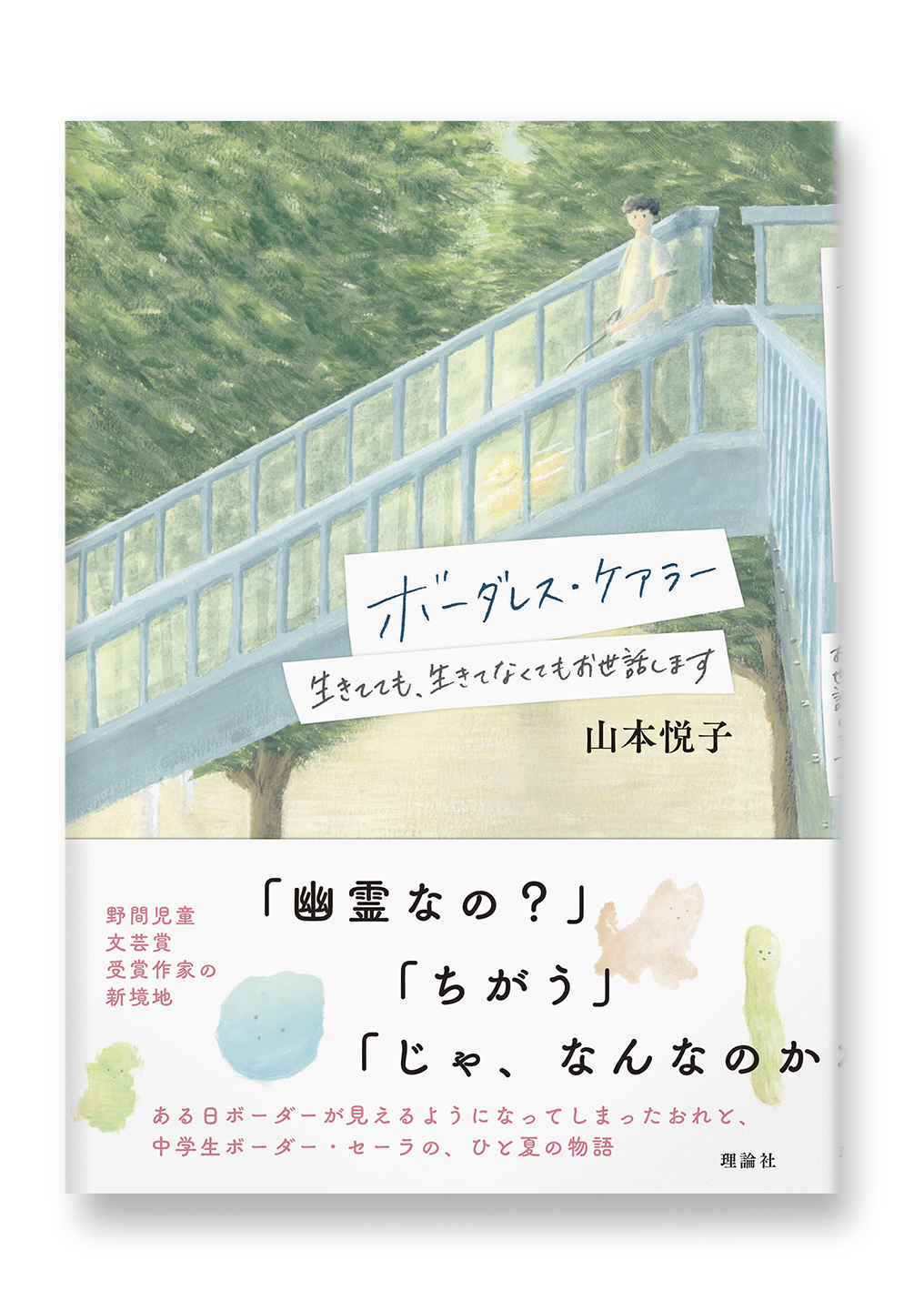 ボーダレスケアラー
