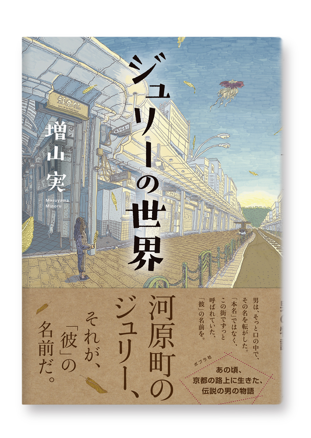 ジュリーの世界