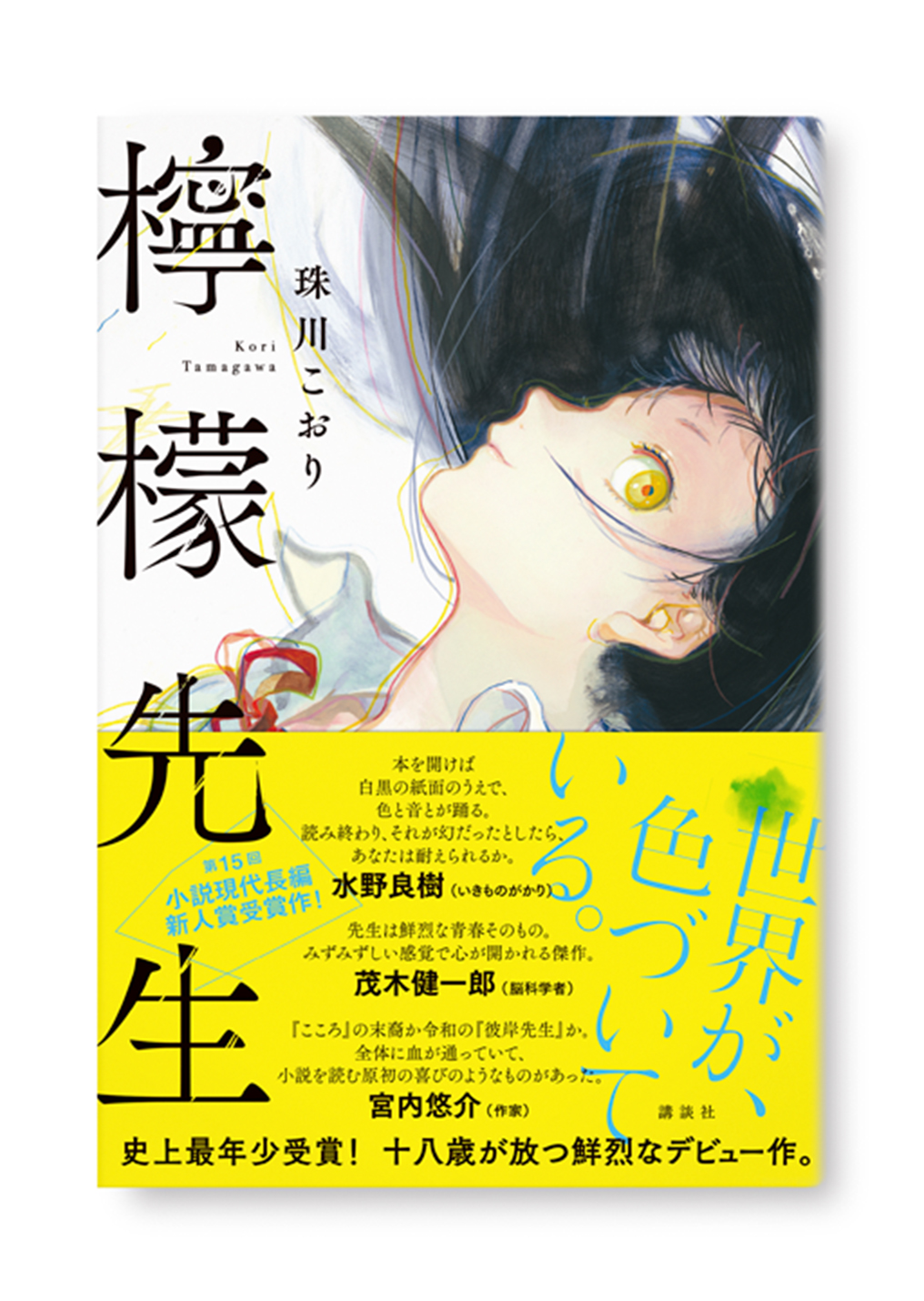 檸檬先生