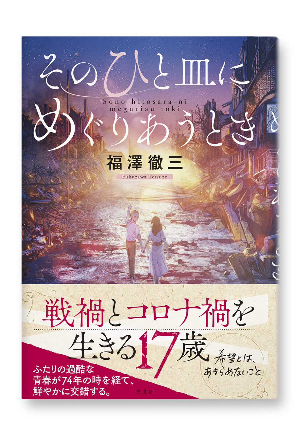 そのひと皿にめぐりあうとき