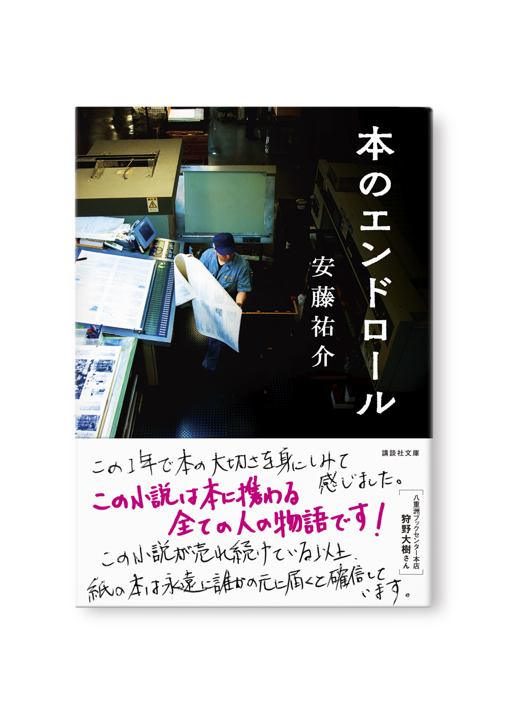 本のエンドロール