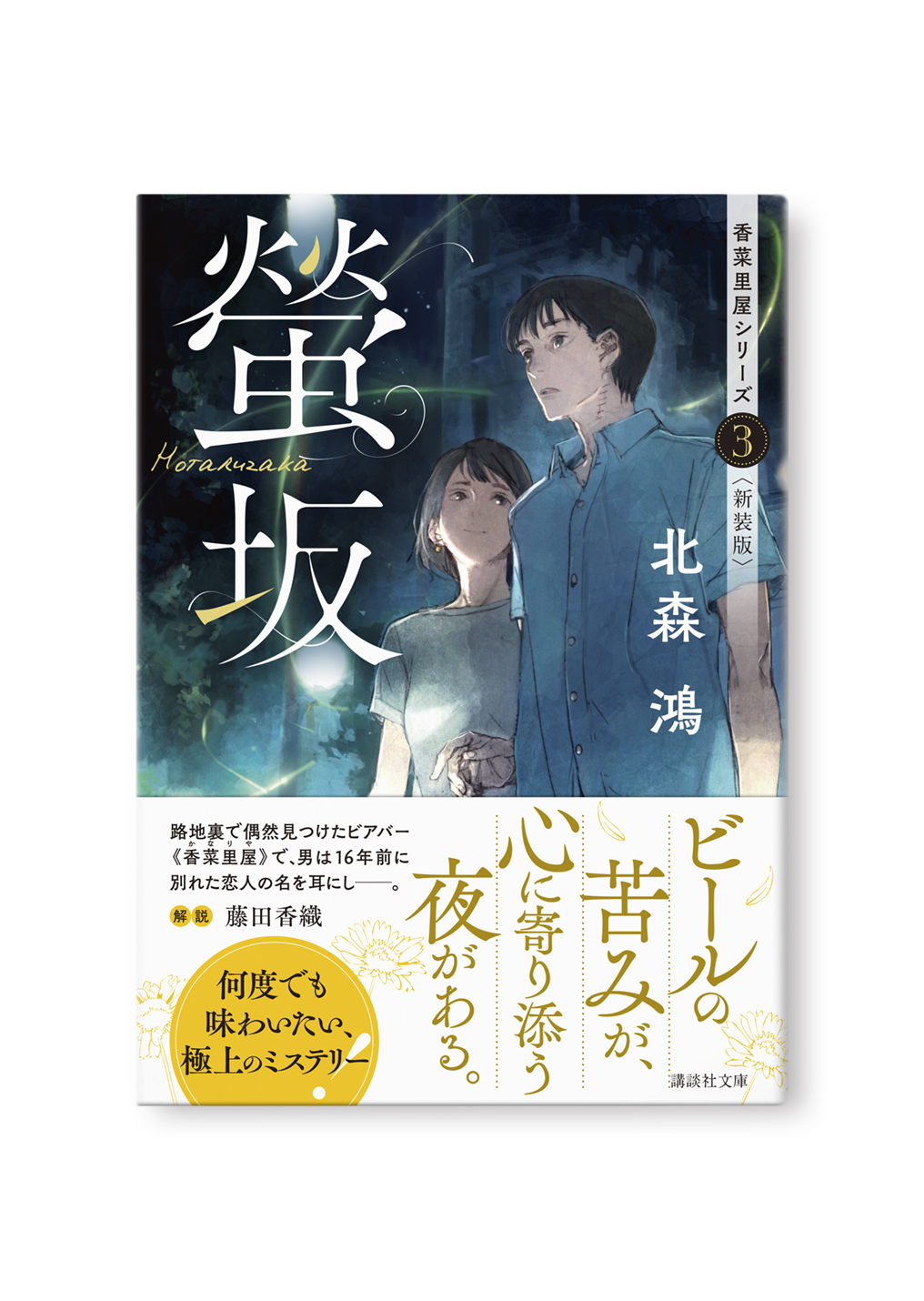 螢坂