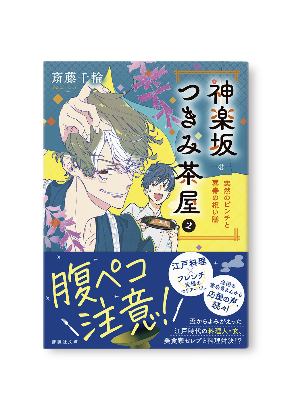 神楽坂つきみ茶屋②