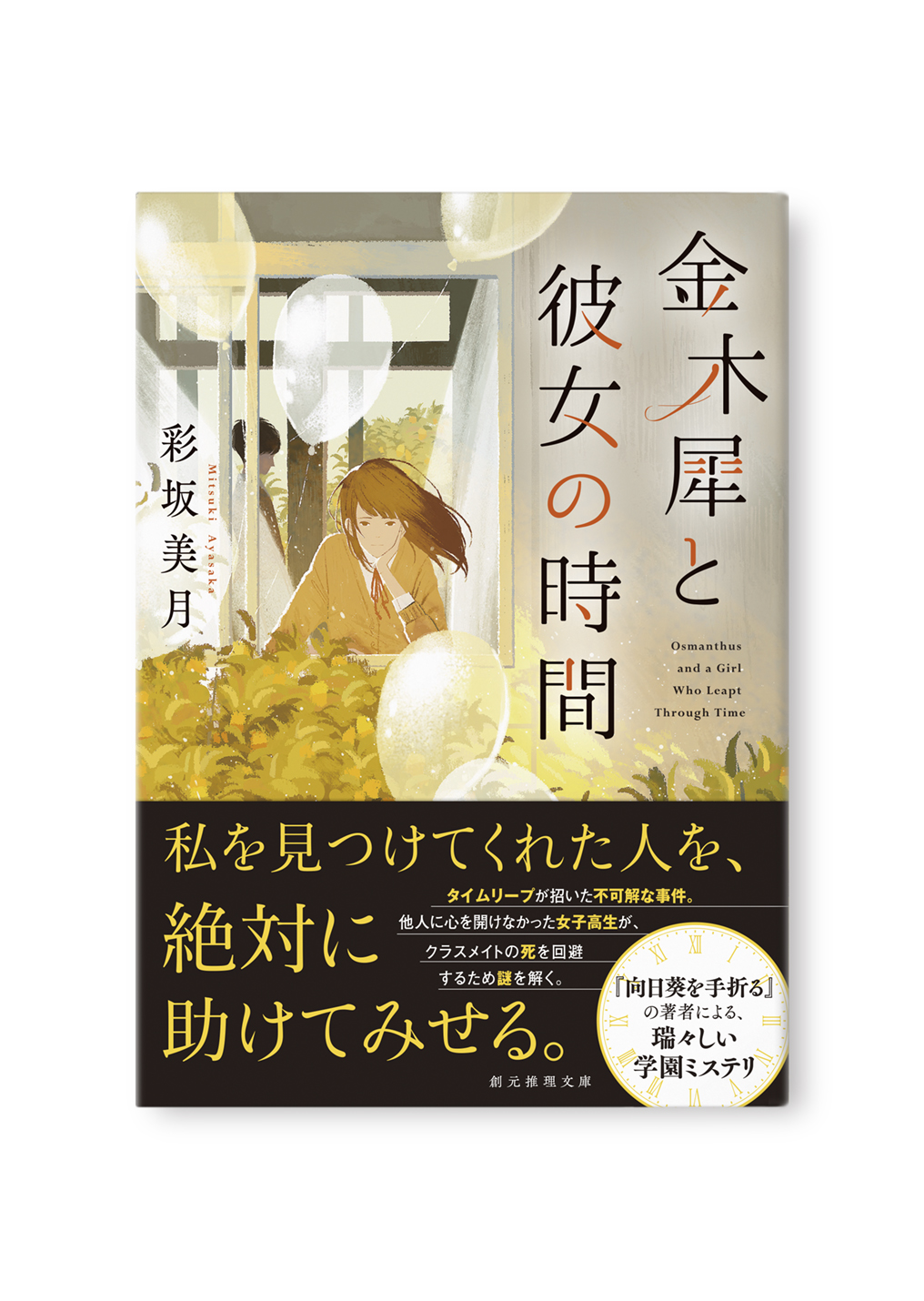 金木犀と彼女の時間