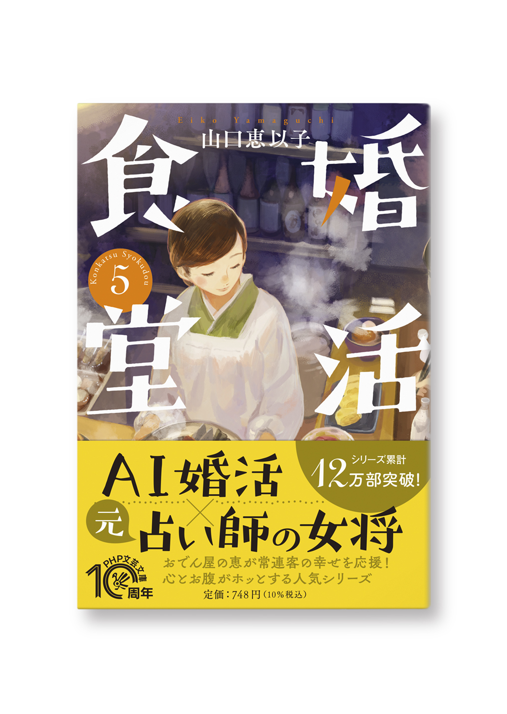 婚活食堂5