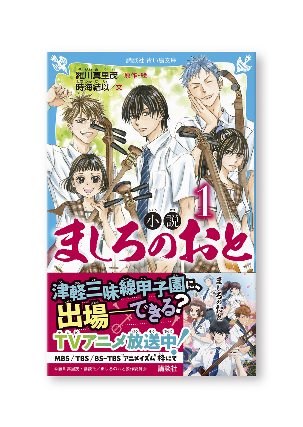 小説 ましろのおと①