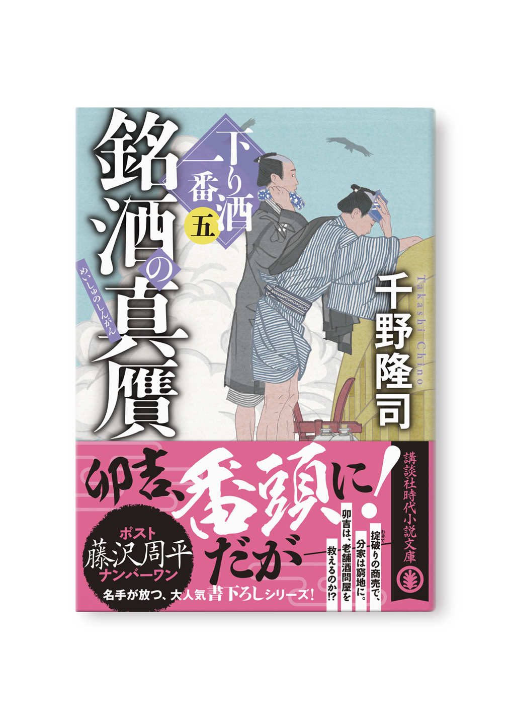 銘酒の真贋
