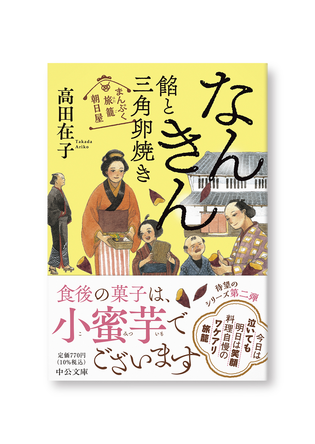 なんきん餡と三角卵焼き