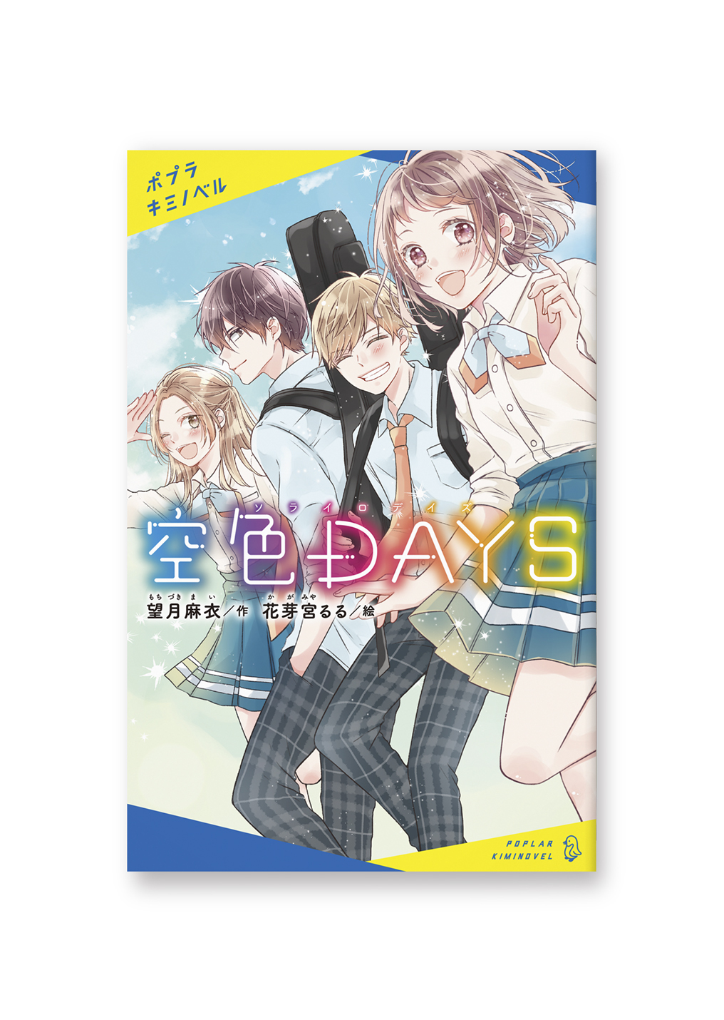 空色DAYS