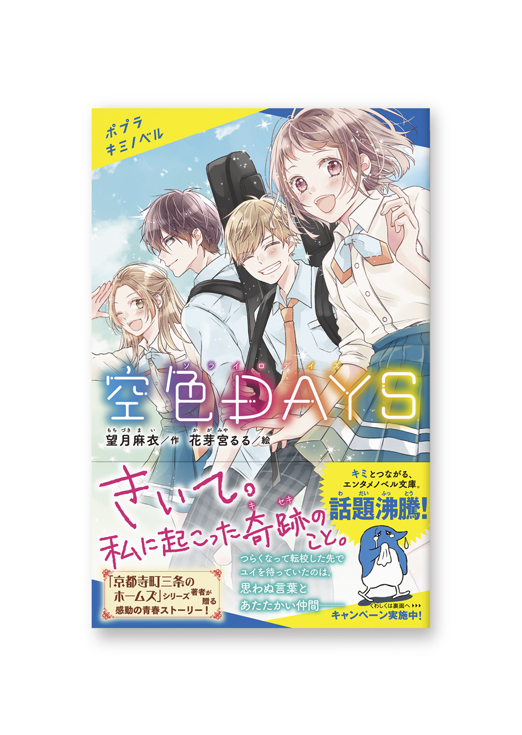 空色DAYS