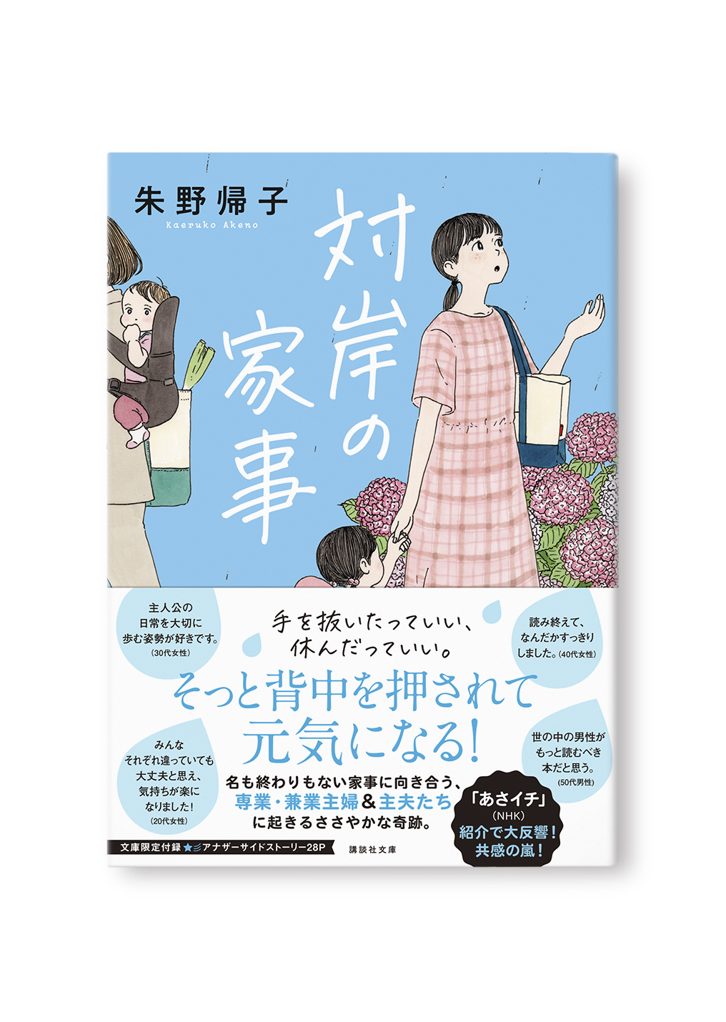 対岸の家事