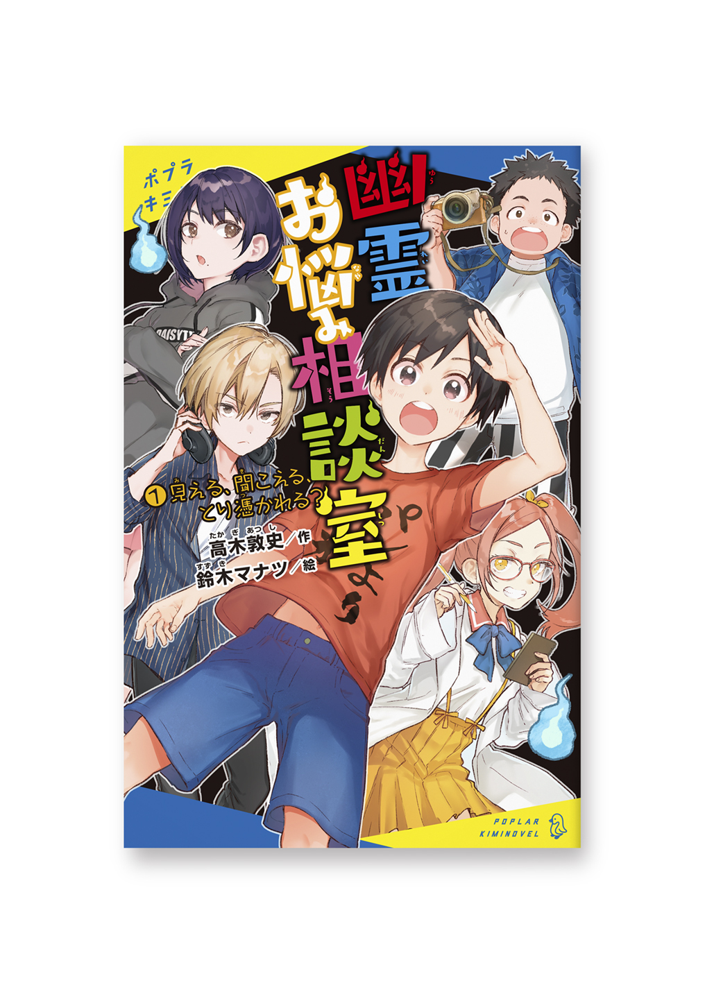 幽霊お悩み相談室