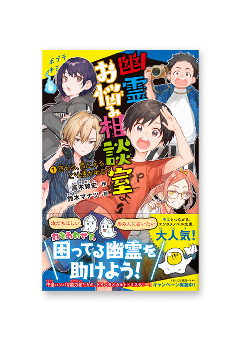 幽霊お悩み相談室