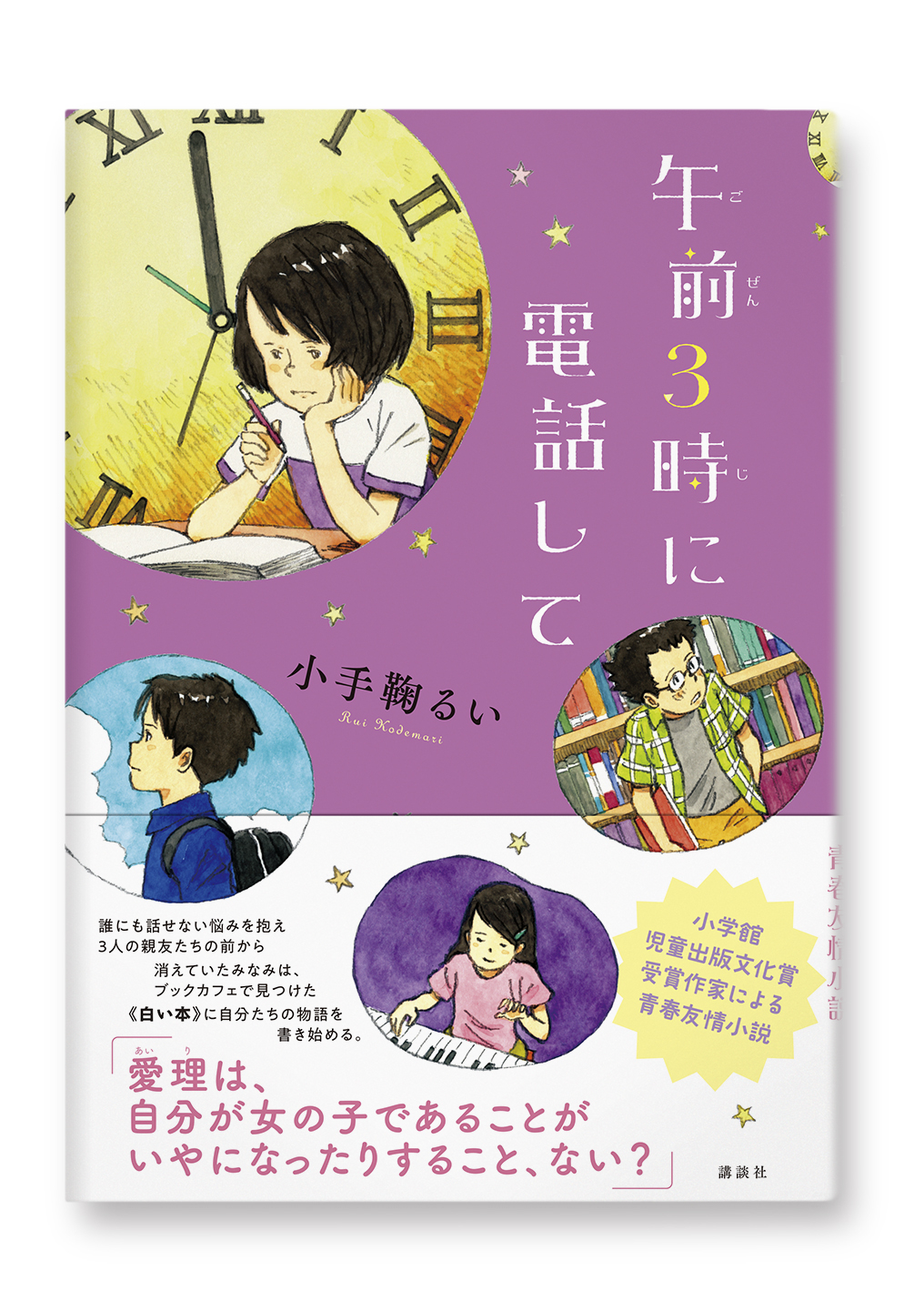 午前3時に電話して