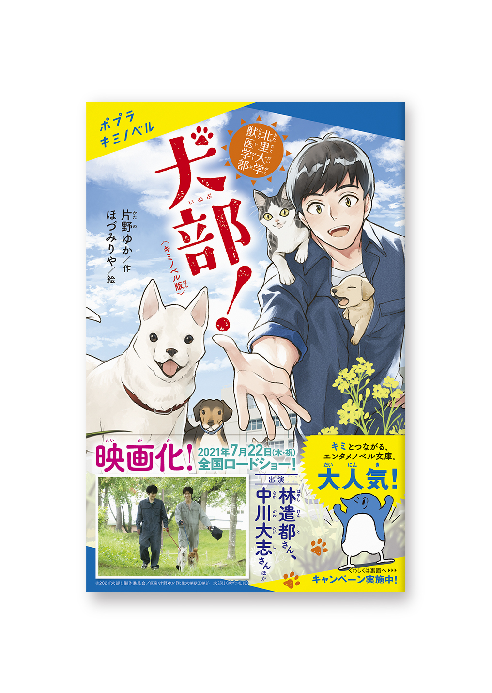 犬部!