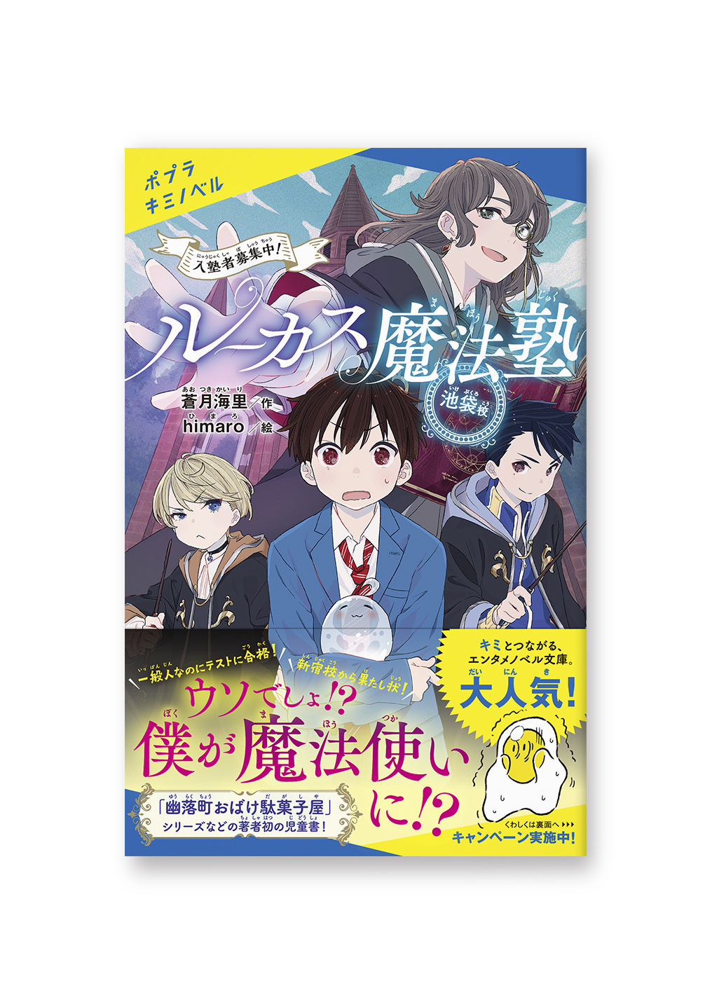 ルーカス魔法塾池袋校