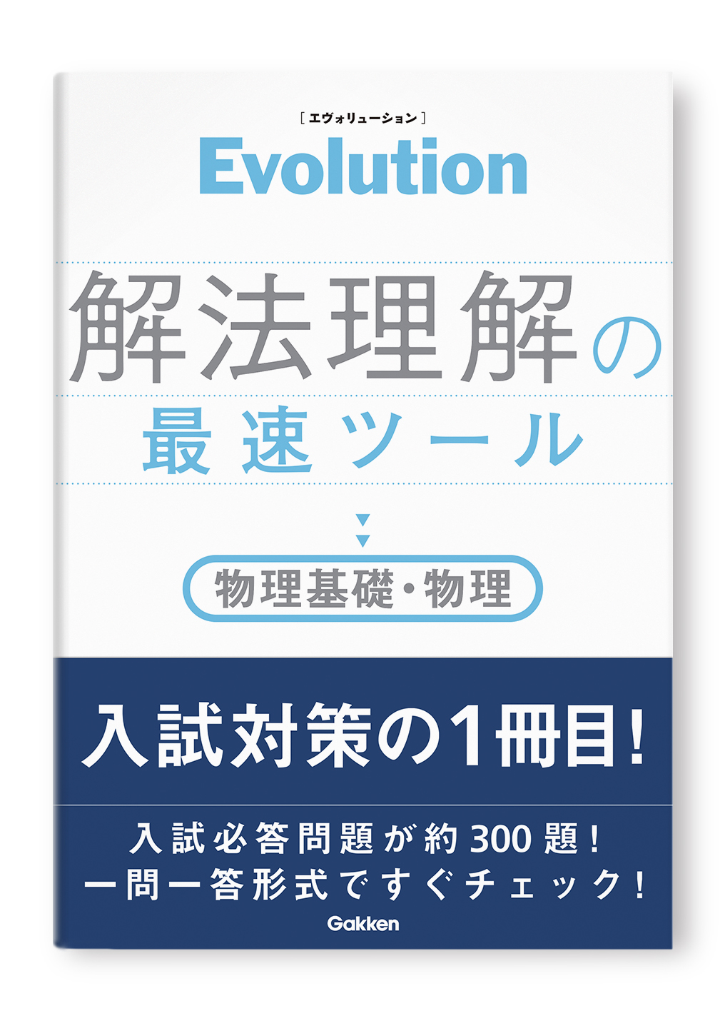 Evolution 解法理解の最速ツール