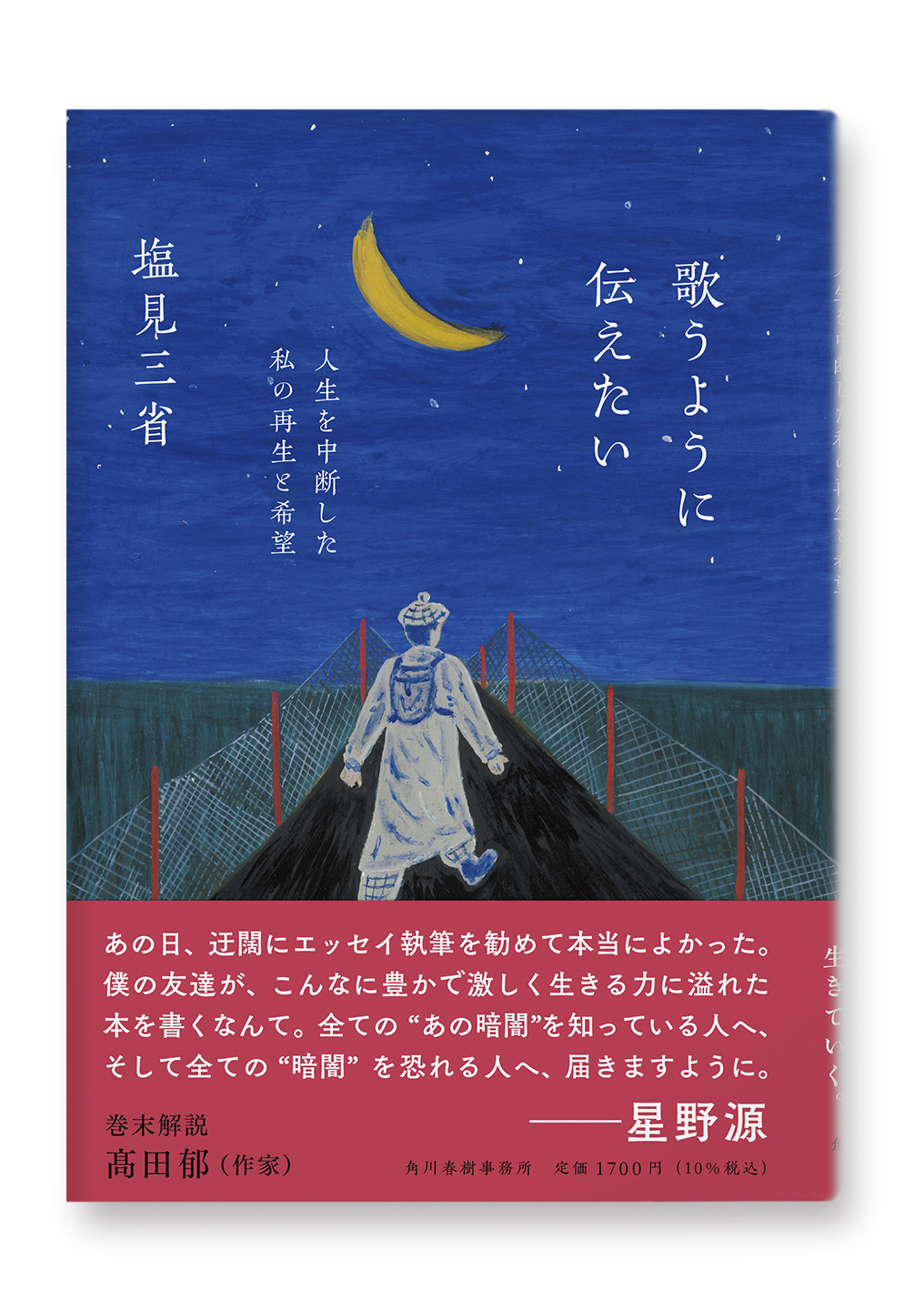 歌うように伝えたい