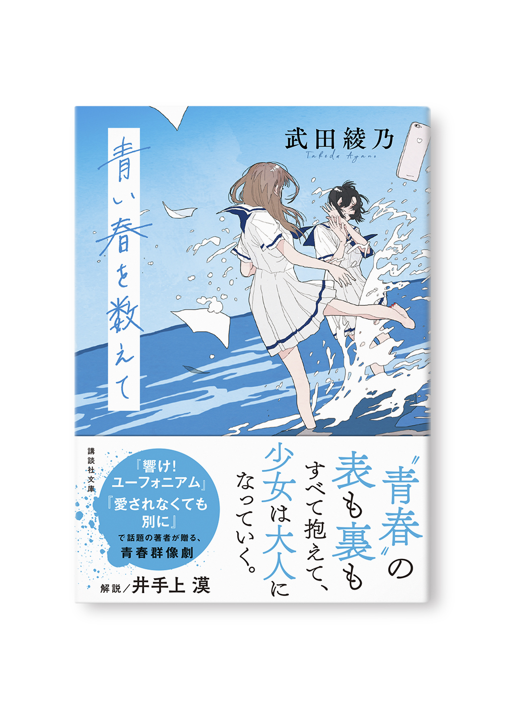 青い春を数えて