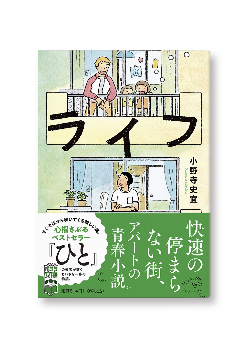 ライフ