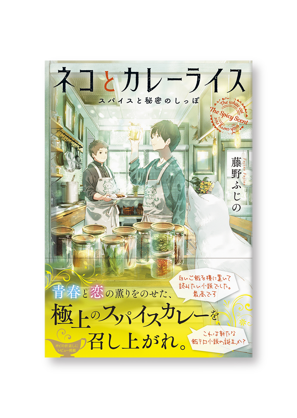 ネコとカレーライス