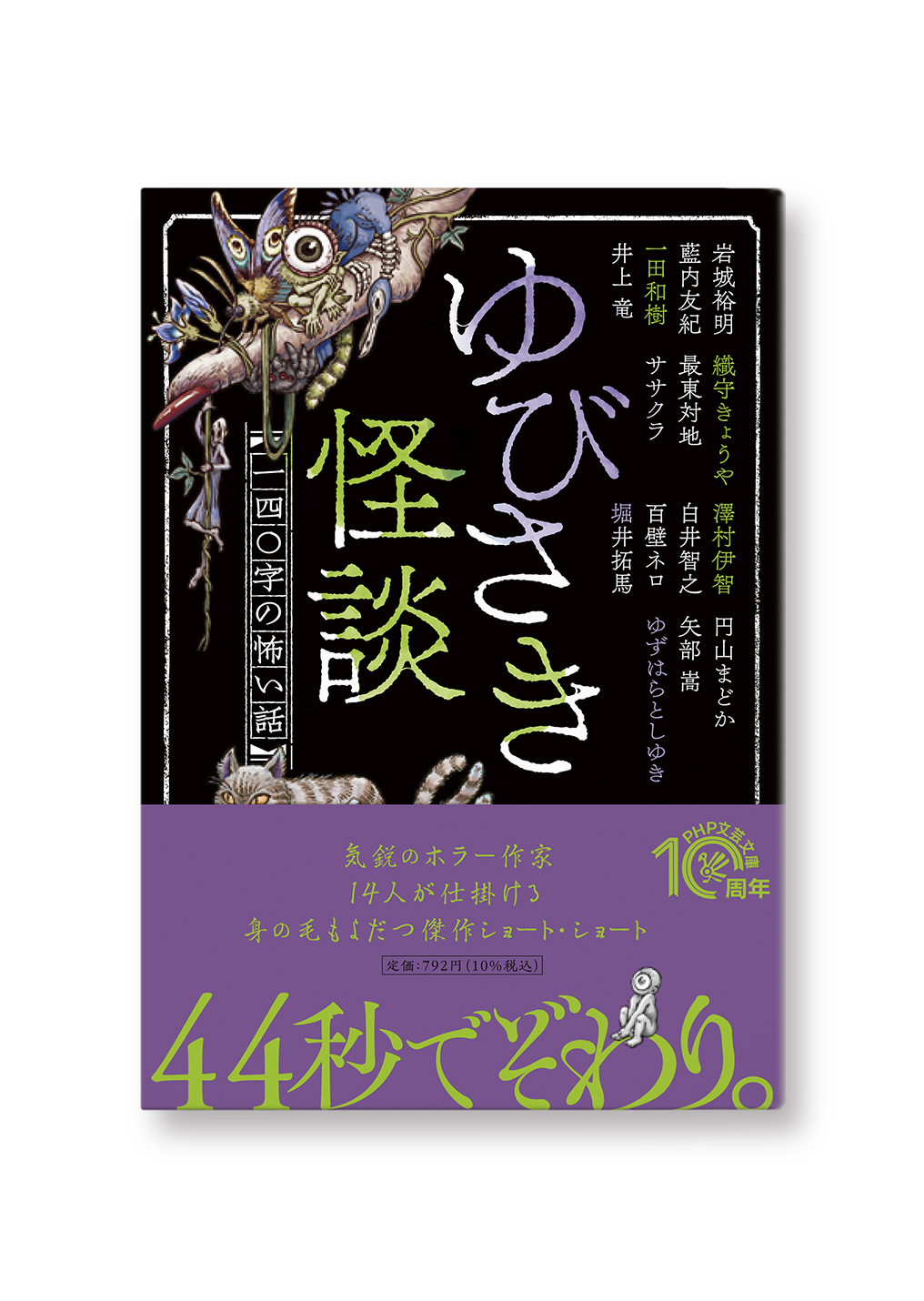 ゆびさき怪談