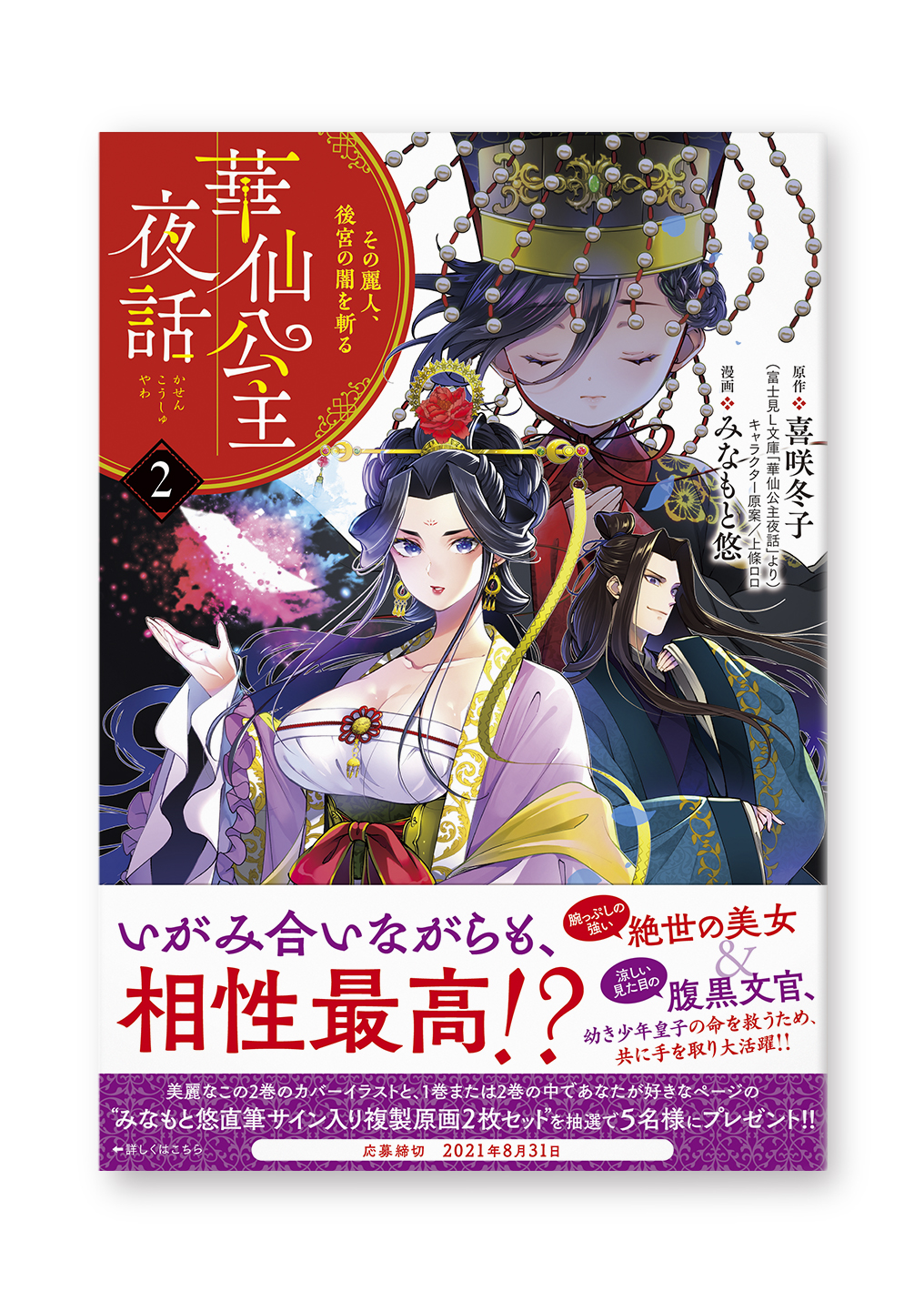 華仙公主夜話(2)
