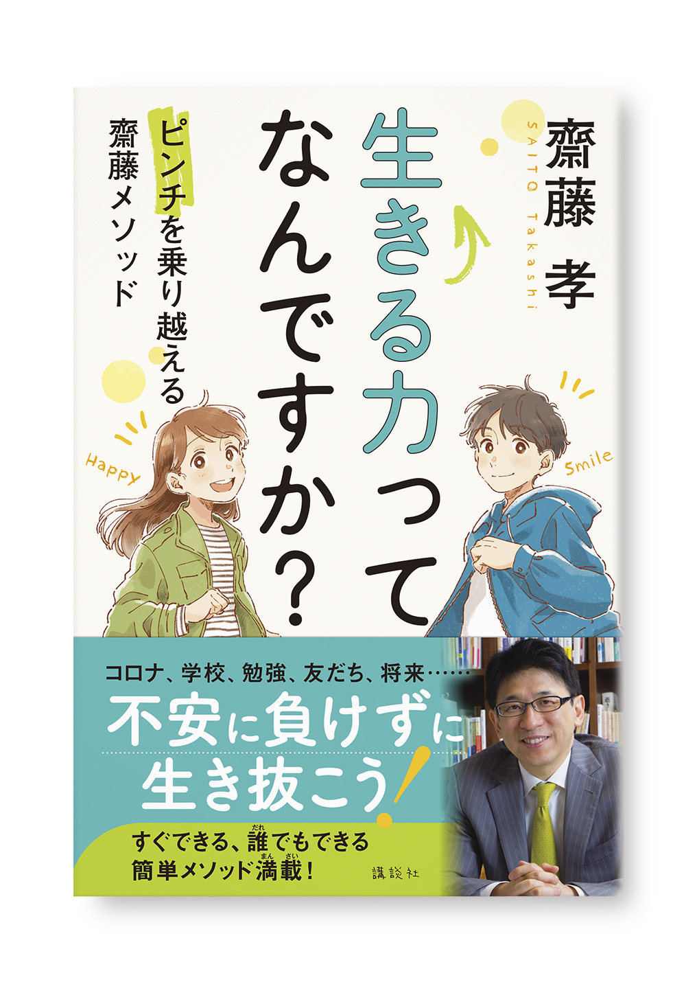 生きる力ってなんですか?