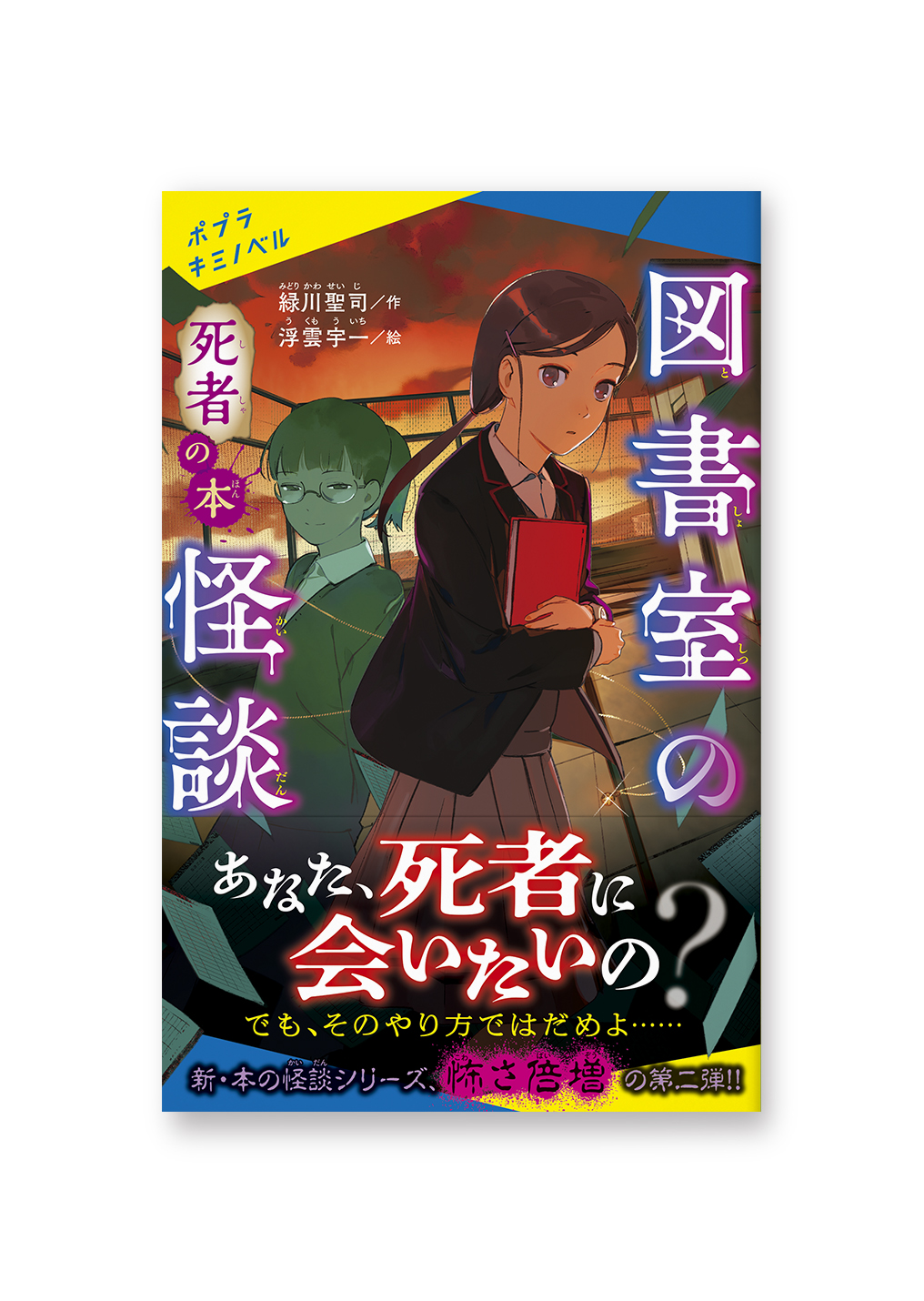 図書室の怪談