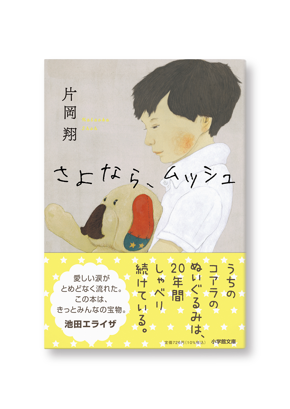 さよなら、ムッシュ