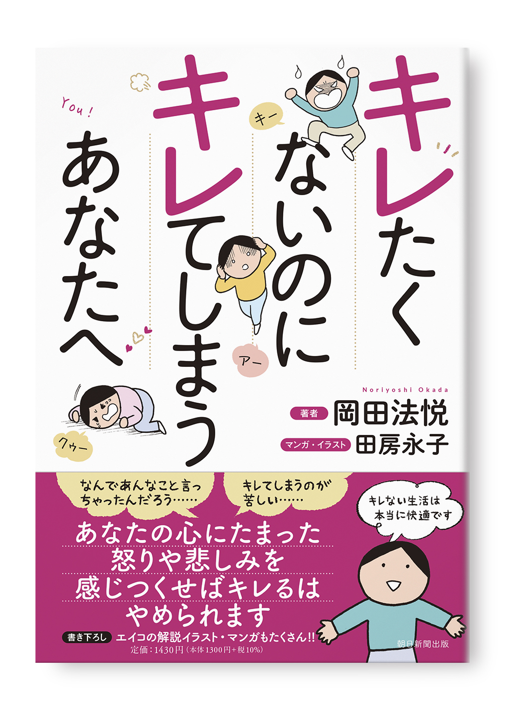キレたくないのにキレてしまうあなたへ