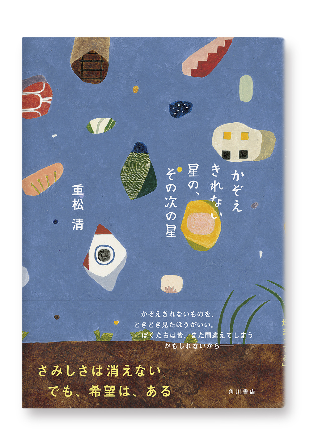 かぞえきれない星の、その次の星
