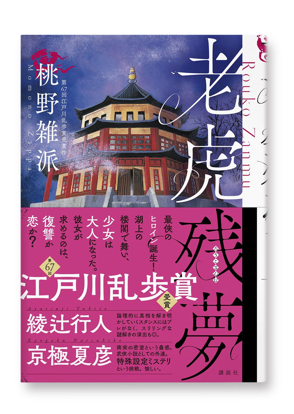 老虎残夢