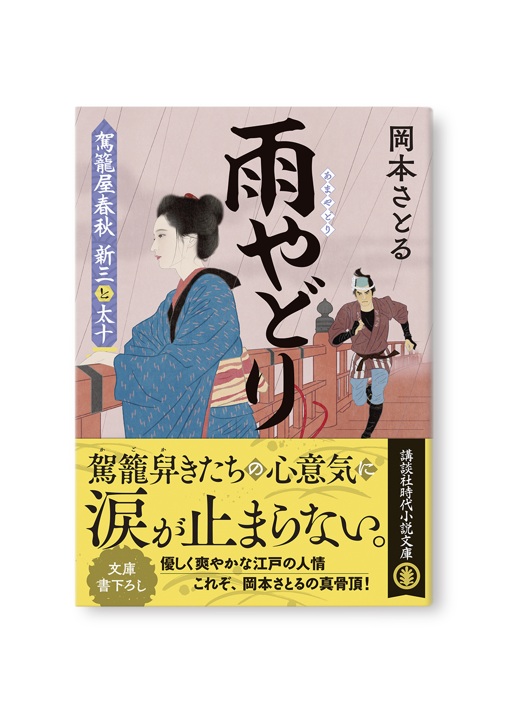 雨やどり