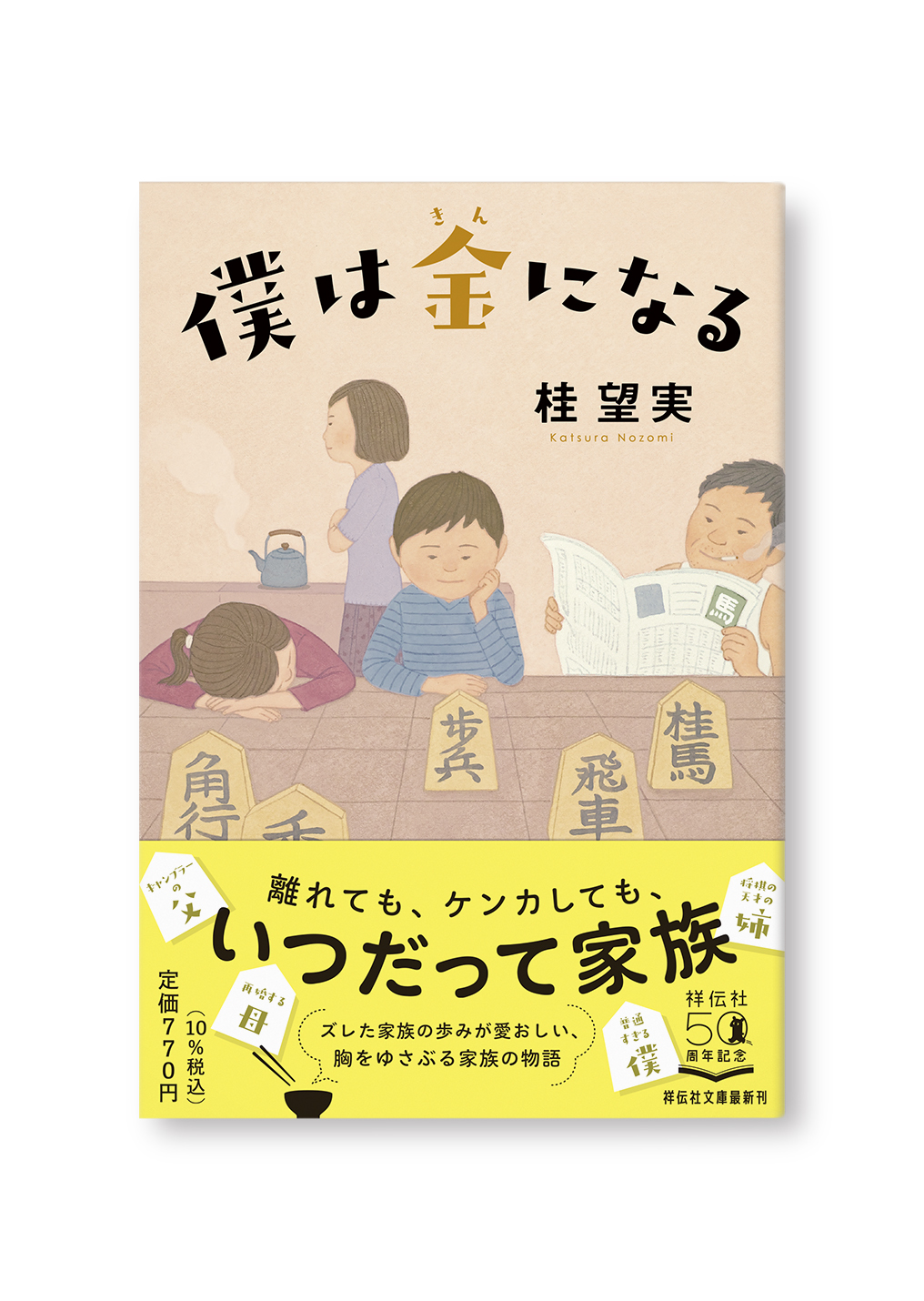 僕は金になる