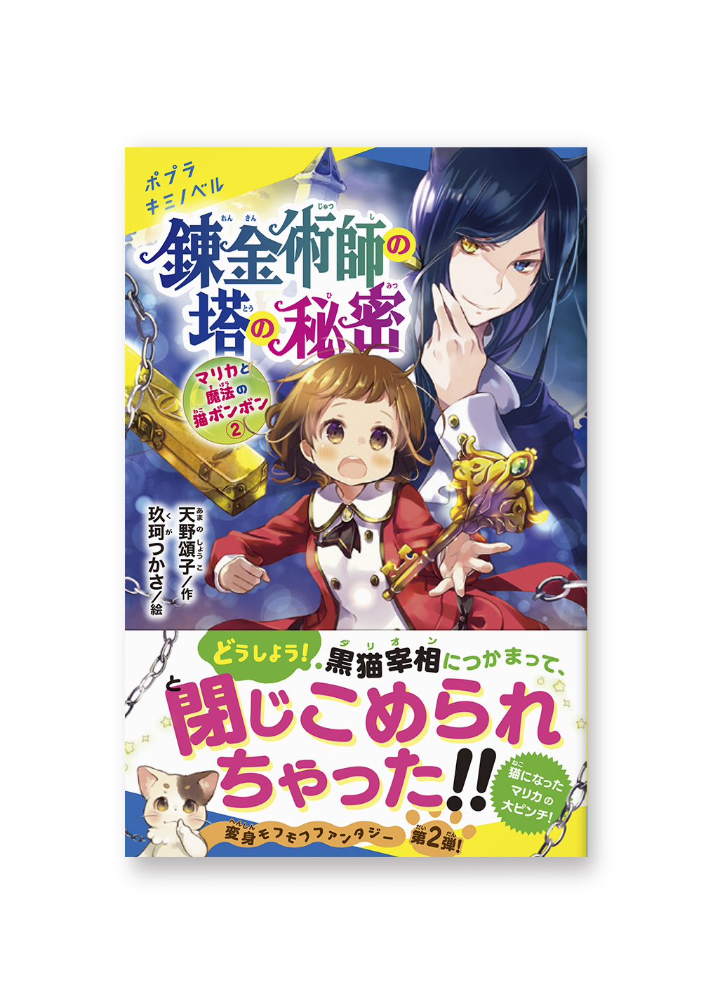 錬金術師の塔の秘密