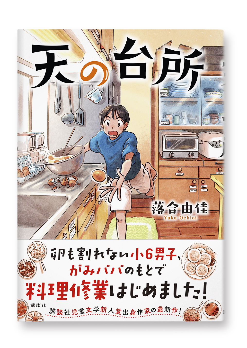 天の台所