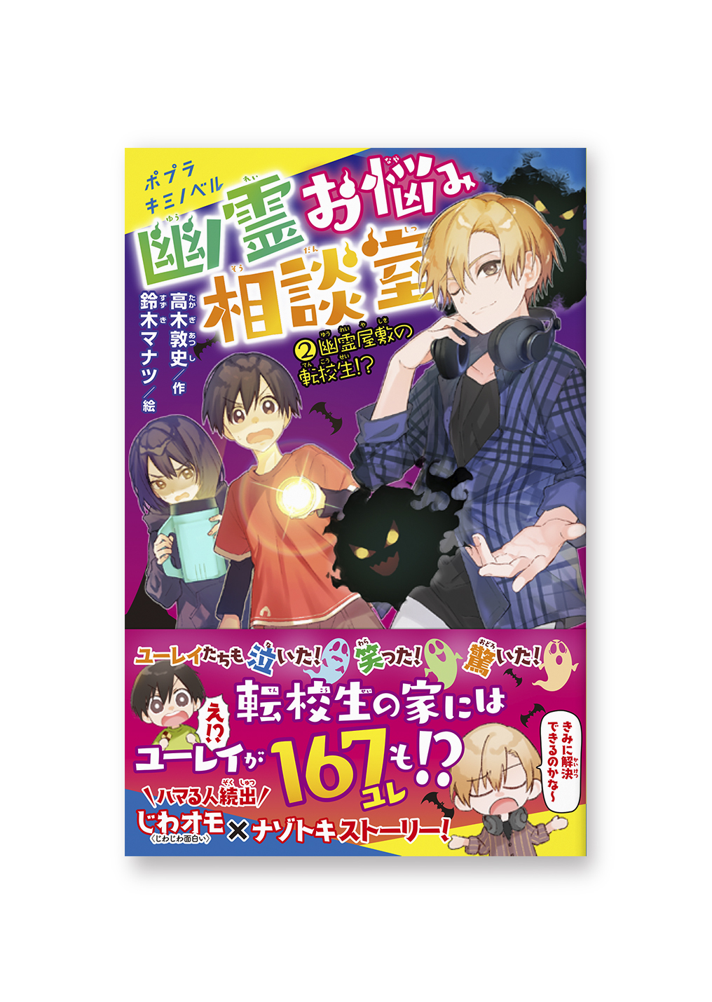 幽霊お悩み相談室