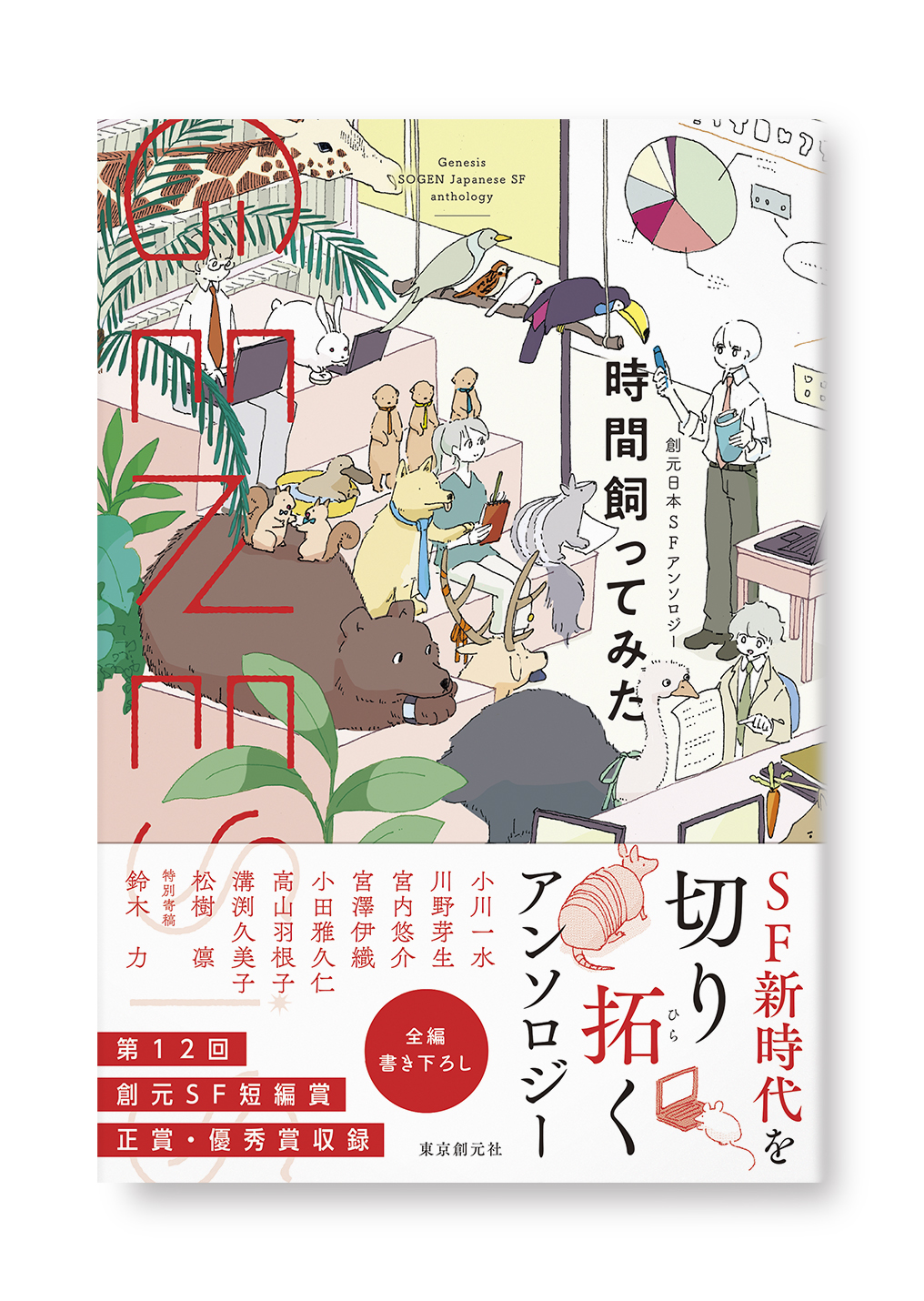 Genesis 時間飼ってみた