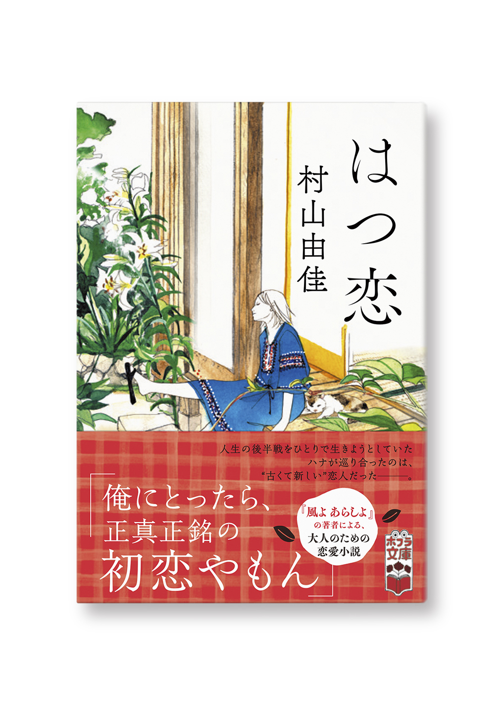 はつ恋