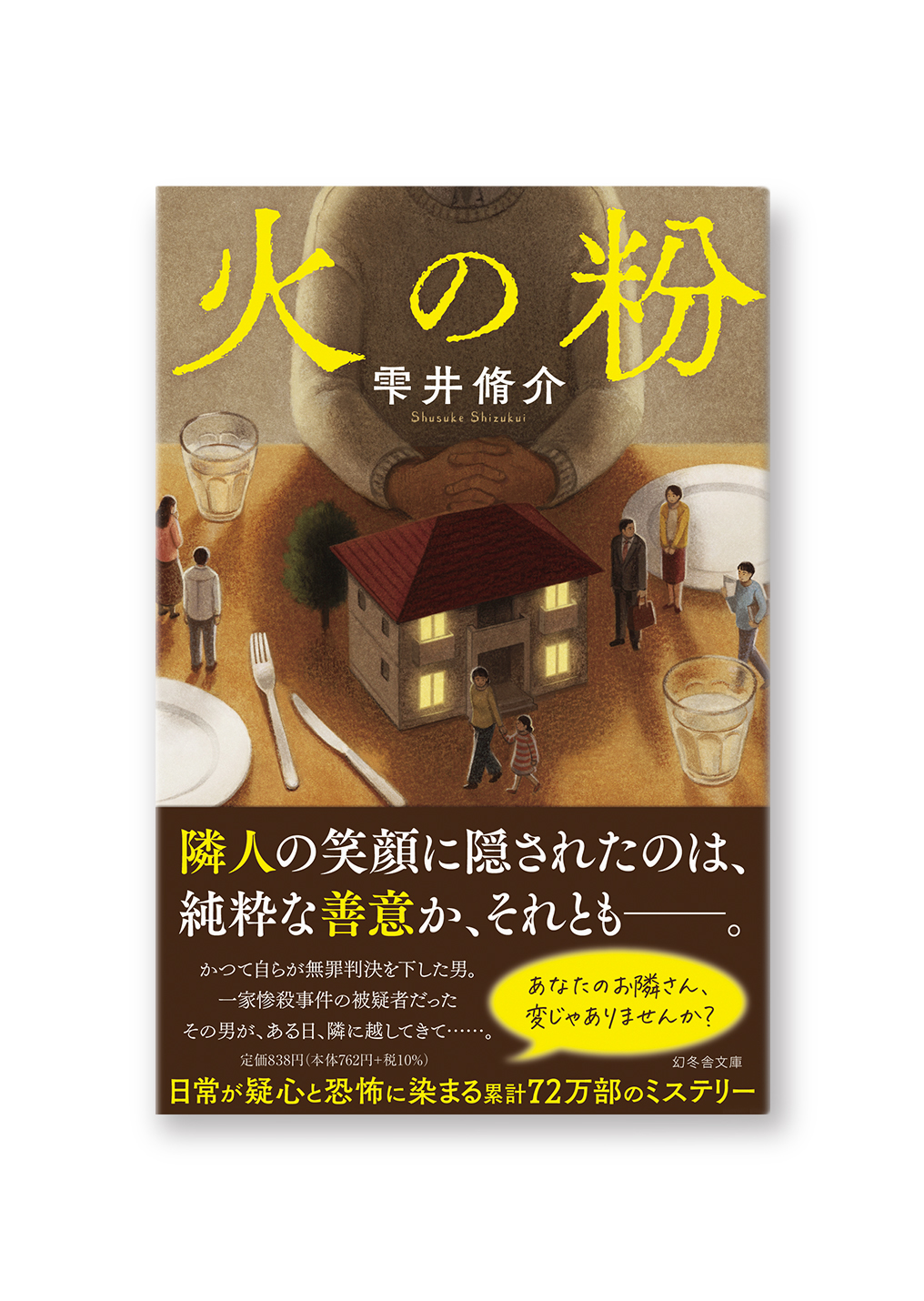 火の粉