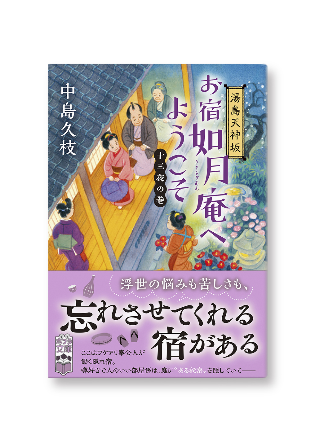 湯島天神坂 お宿如月庵へようこそ