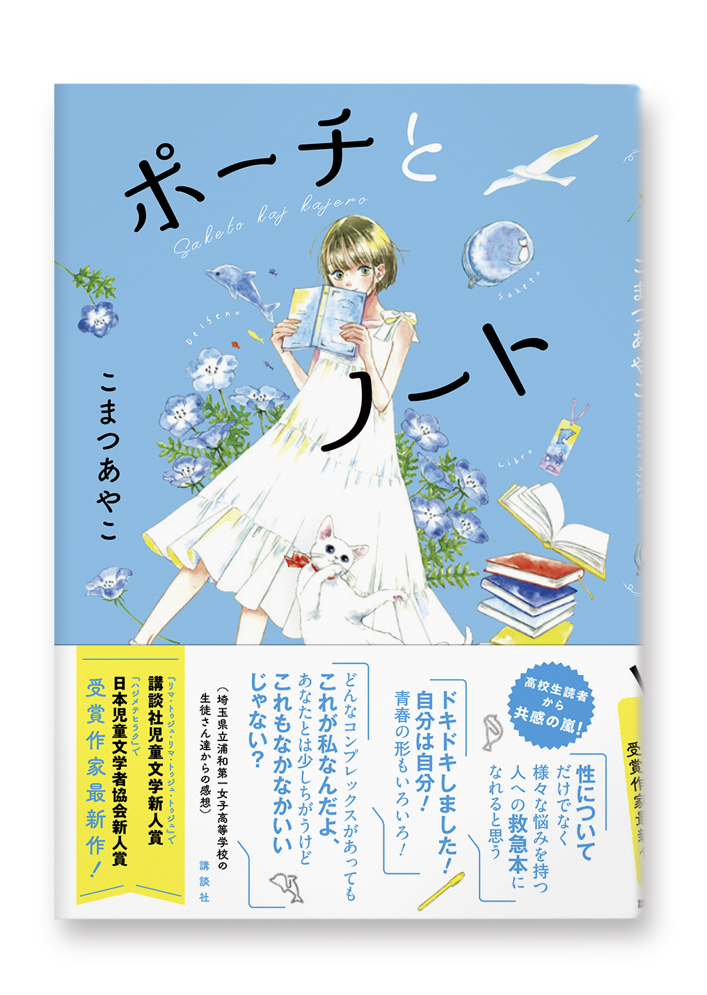 ポーチとノート