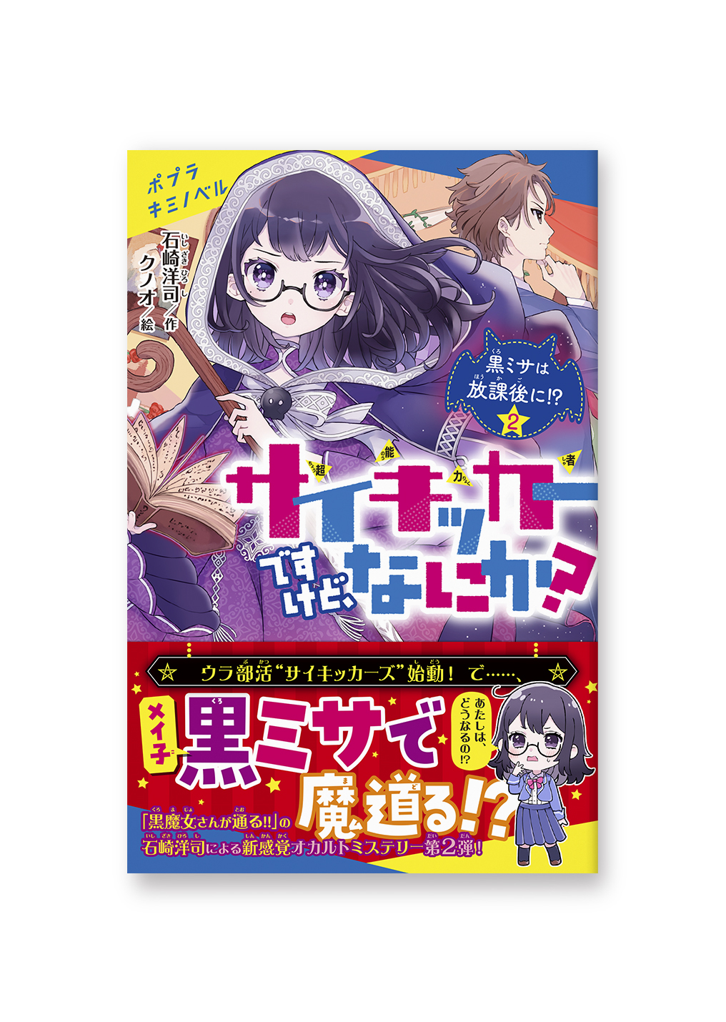 サイキッカーですけど、なにか?