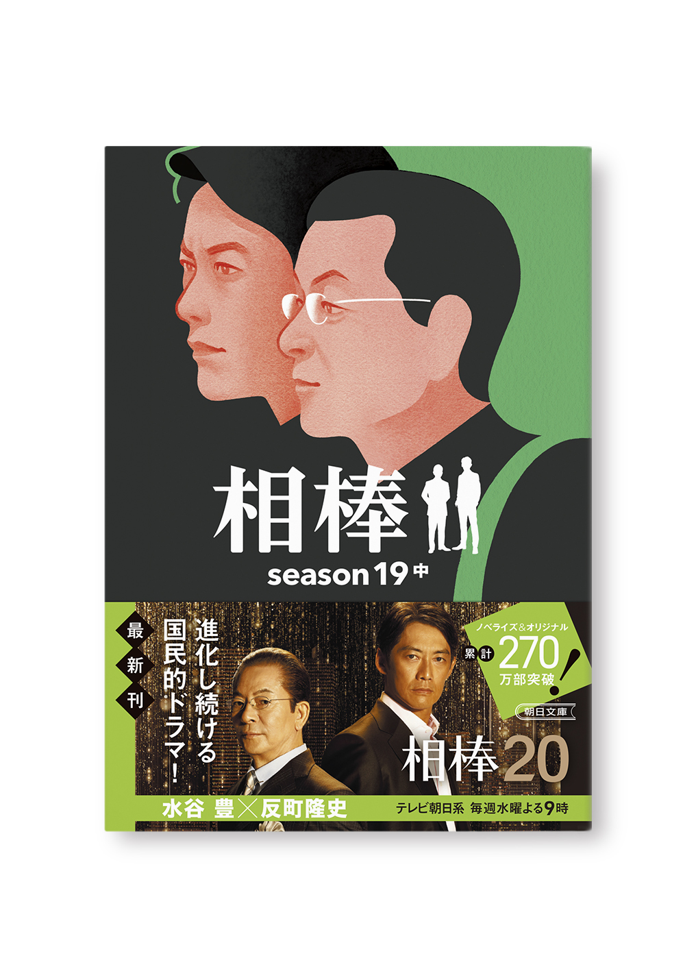 相棒season19(中)