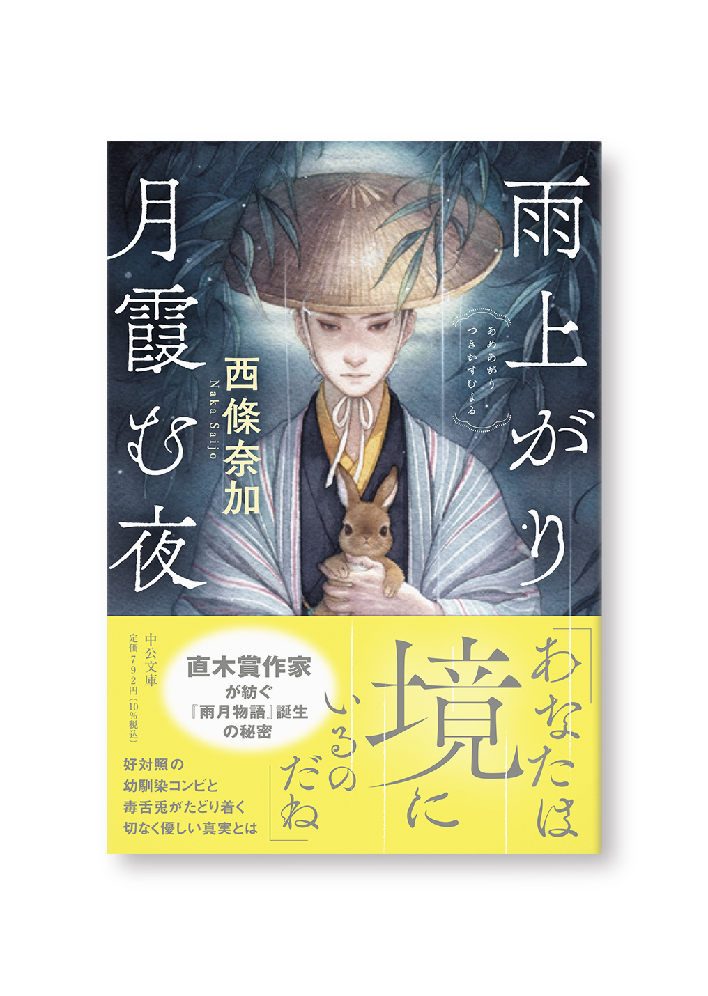 雨上がり月霞む夜