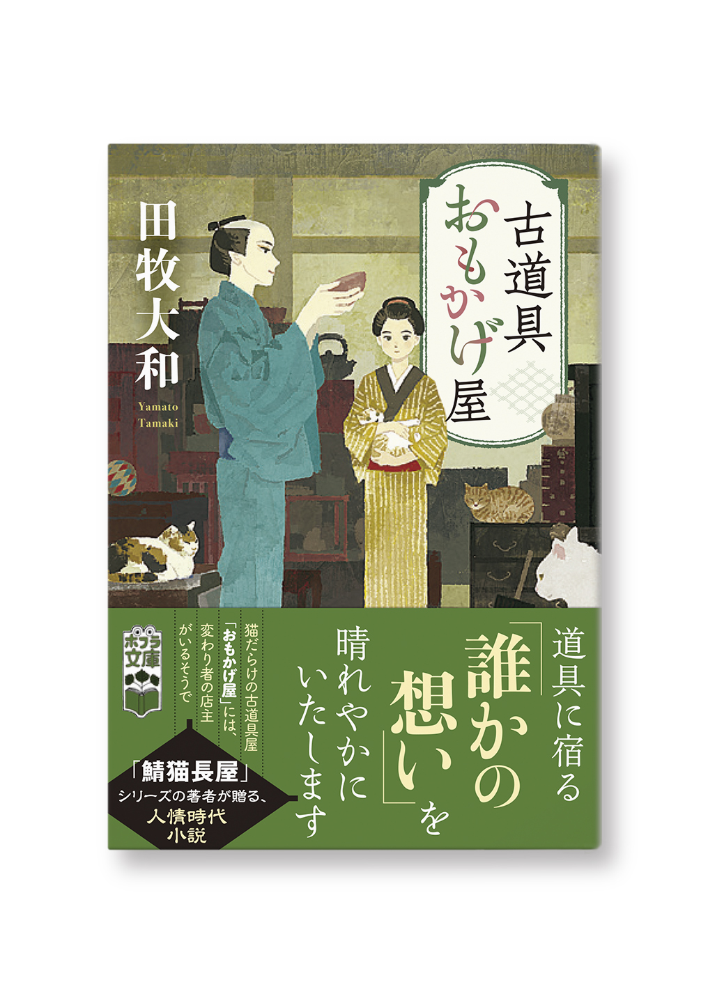 古道具おもかげ屋
