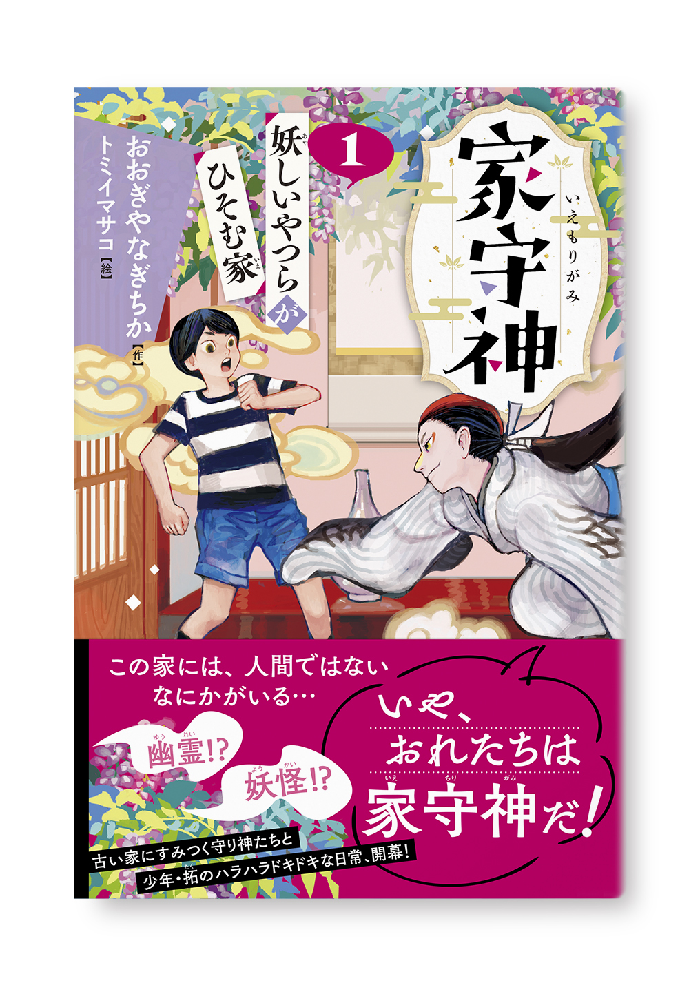 家守神①
